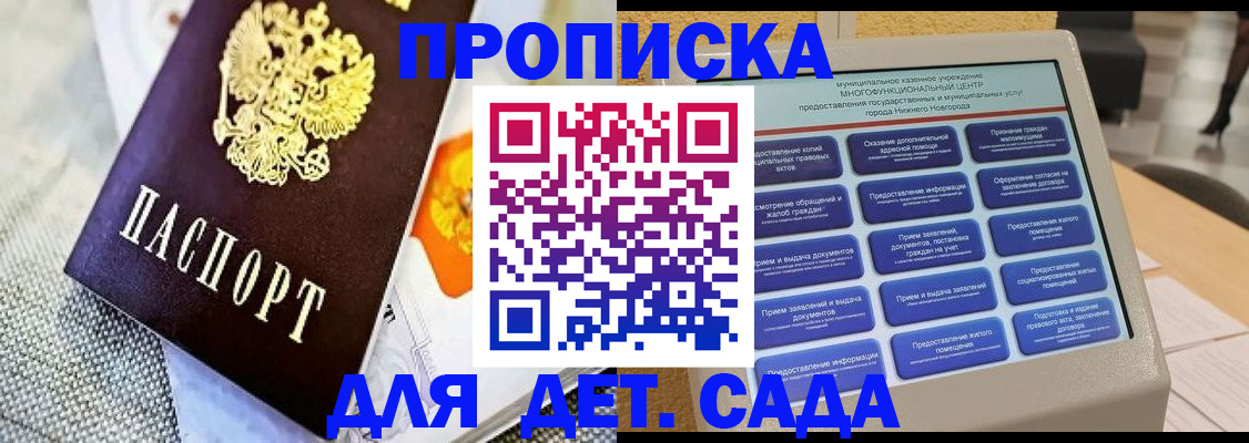 временная регистрация для школы в Новгородской области