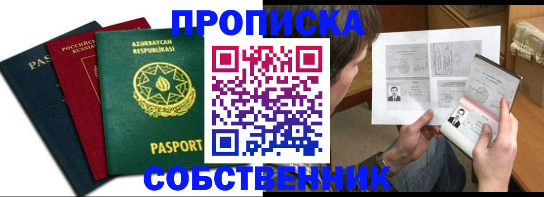 прописка законно в Новгородской области